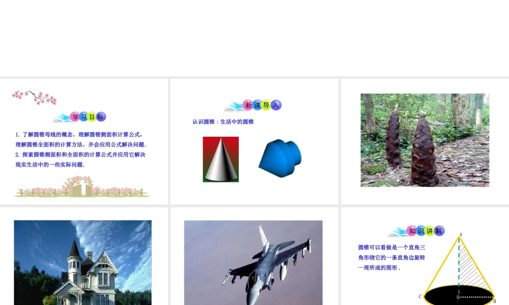 初中数学教学课件：24.4弧长和扇形面积(第2课时)（人教版九年级上）.ppt