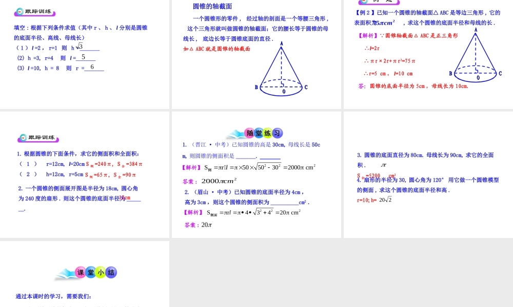 初中数学教学课件：24.4弧长和扇形面积(第2课时)（人教版九年级上）.ppt