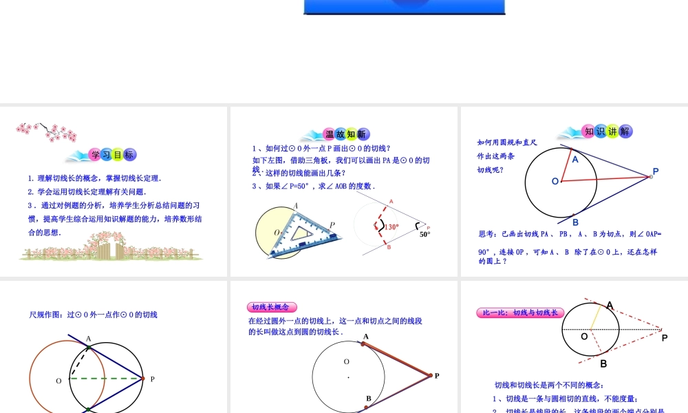 初中数学教学课件：24.2.2直线和圆的位置关系(第3课时)（人教版九年级上）.ppt
