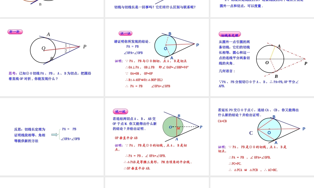 初中数学教学课件：24.2.2直线和圆的位置关系(第3课时)（人教版九年级上）.ppt