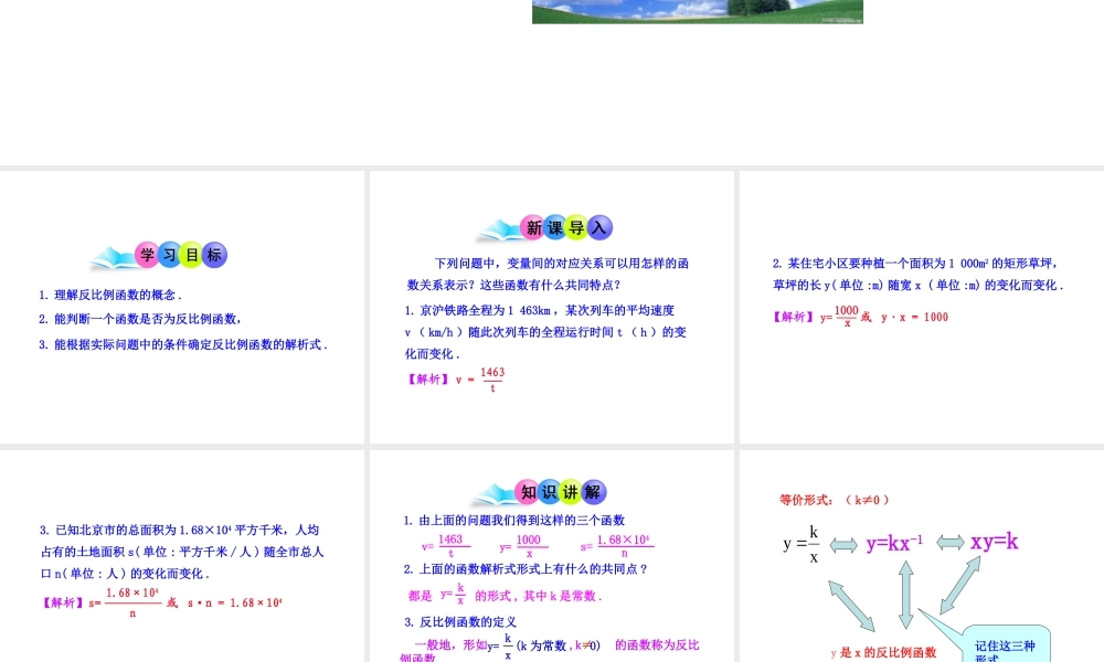 初中数学教学课件：26.1.1 反比例函数的意义（人教版九年级下册）.ppt