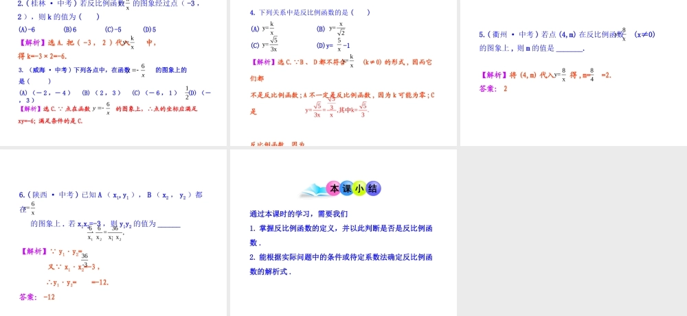 初中数学教学课件：26.1.1 反比例函数的意义（人教版九年级下册）.ppt