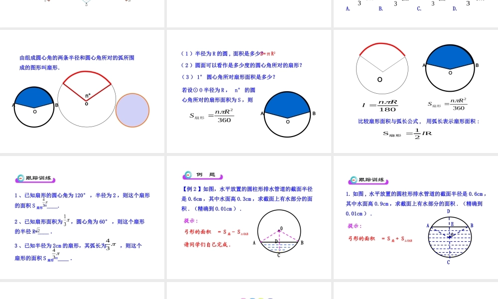 初中数学教学课件：24.4弧长和扇形面积(第1课时)（人教版九年级上）.ppt