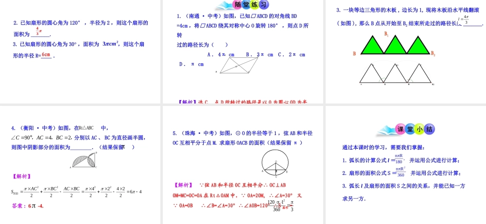 初中数学教学课件：24.4弧长和扇形面积(第1课时)（人教版九年级上）.ppt