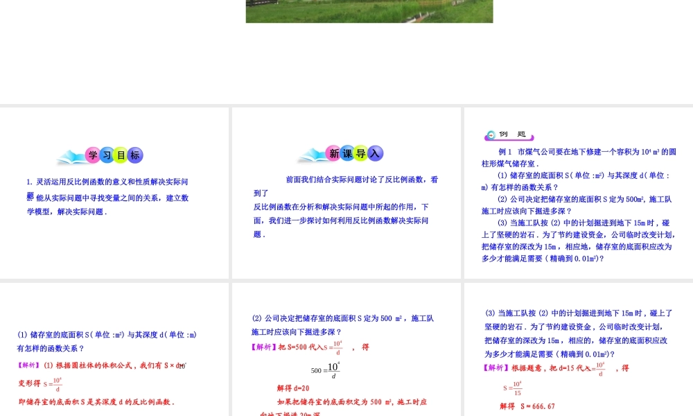 初中数学教学课件：26.2 实际问题与反比例函数（人教版九年级下册）.ppt