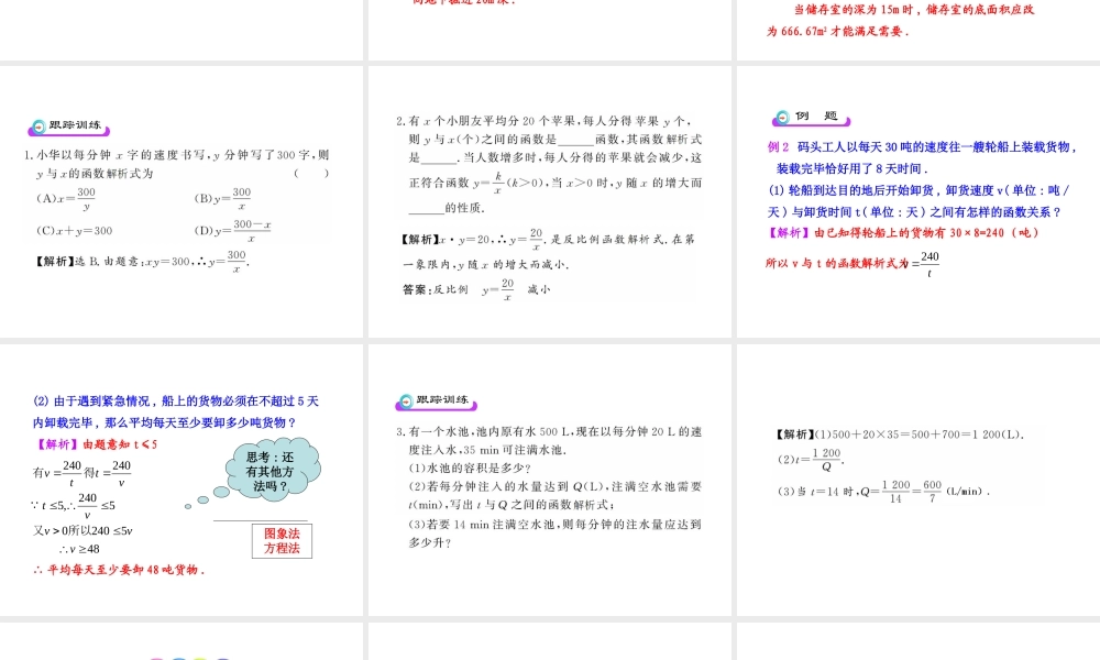 初中数学教学课件：26.2 实际问题与反比例函数（人教版九年级下册）.ppt