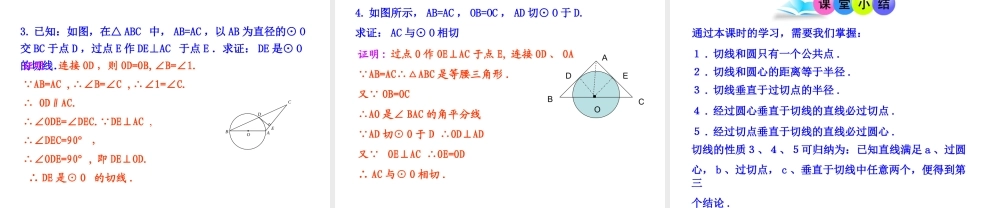 初中数学教学课件：24.2.2直线和圆的位置关系(第2课时)（人教版九年级上）.ppt