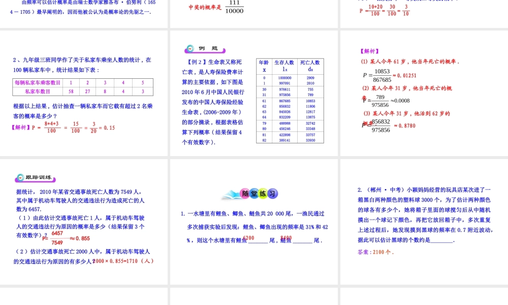 初中数学教学课件：25.3用频率估计概率（人教版九年级上）.ppt