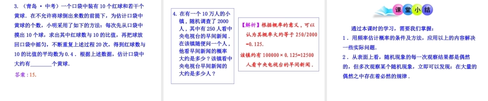 初中数学教学课件：25.3用频率估计概率（人教版九年级上）.ppt
