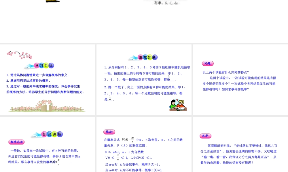 初中数学教学课件：25.2用列举法求概率(第1课时) （人教版九年级上）.ppt