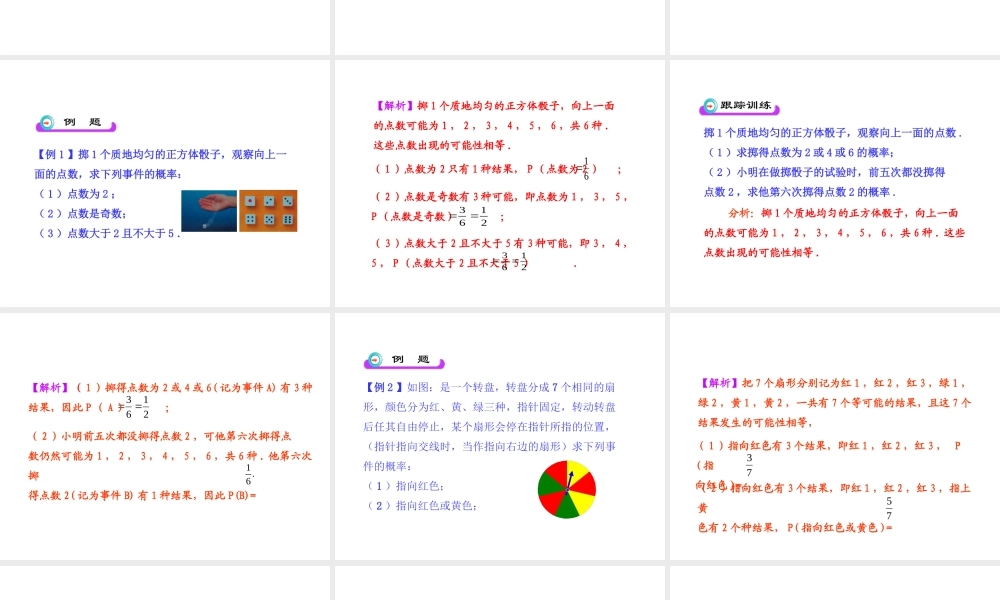 初中数学教学课件：25.2用列举法求概率(第1课时) （人教版九年级上）.ppt