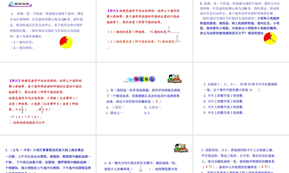 初中数学教学课件：25.2用列举法求概率(第1课时) （人教版九年级上）.ppt