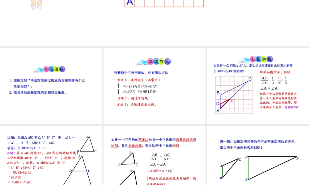 初中数学教学课件：27.2.1相似三角形的判定第3课时（人教版九年级下）.ppt