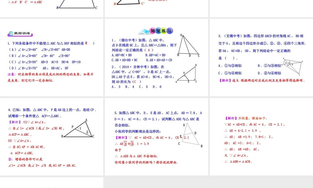 初中数学教学课件：27.2.1相似三角形的判定第3课时（人教版九年级下）.ppt