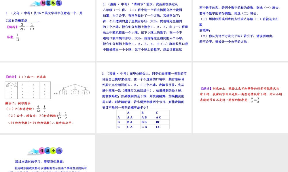 初中数学教学课件：25.2用列举法求概率(第2课时)（人教版九年级上）.ppt