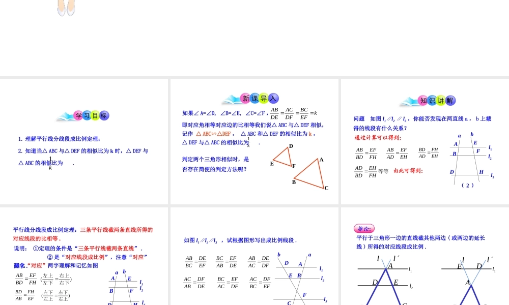初中数学教学课件：27.2.1相似三角形的判定第1课时（人教版九年级下）.ppt
