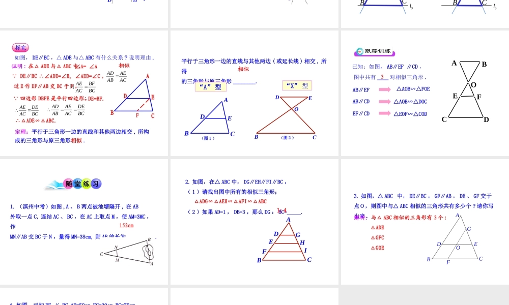 初中数学教学课件：27.2.1相似三角形的判定第1课时（人教版九年级下）.ppt