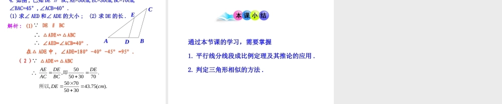 初中数学教学课件：27.2.1相似三角形的判定第1课时（人教版九年级下）.ppt