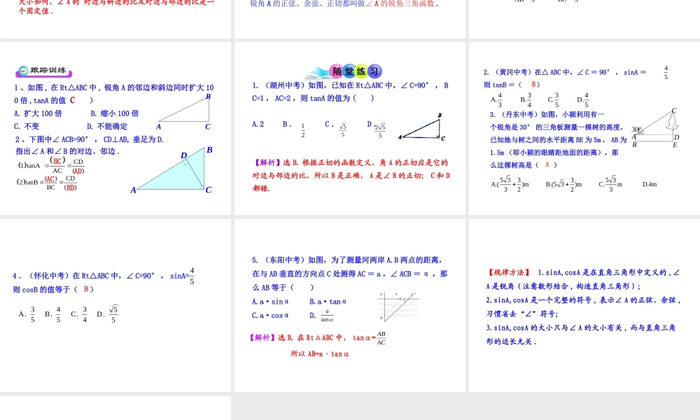初中数学教学课件：28.1锐角三角函数第2课时（人教版九年级下）.ppt