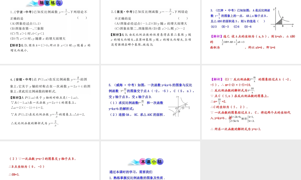 初中数学教学课件：26.1.2 反比例函数的图象和性质（第2课时）（人教版九年级下册）.ppt