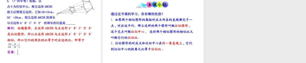初中数学教学课件：27.3位似第1课时（人教版九年级下）.ppt