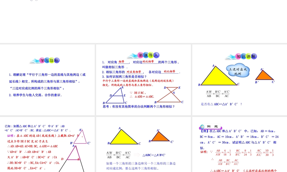 初中数学教学课件：27.2.1相似三角形的判定第2课时（人教版九年级下）.ppt