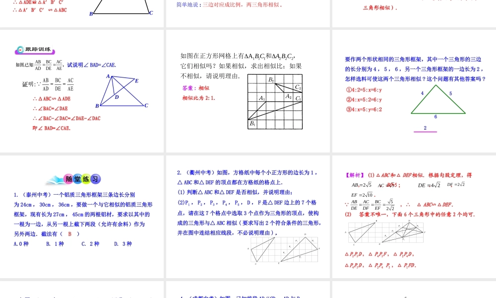 初中数学教学课件：27.2.1相似三角形的判定第2课时（人教版九年级下）.ppt