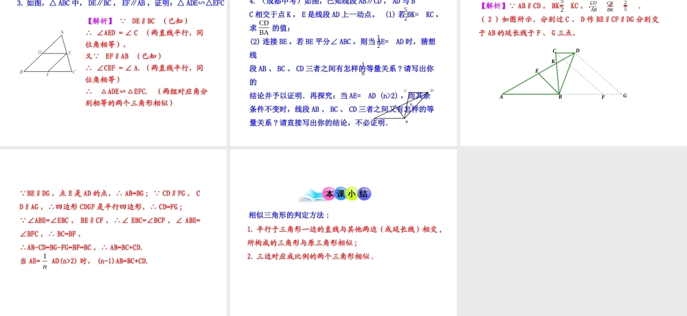 初中数学教学课件：27.2.1相似三角形的判定第2课时（人教版九年级下）.ppt