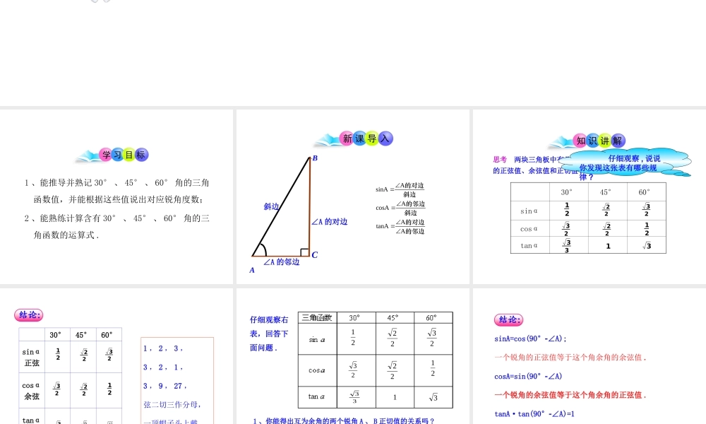初中数学教学课件：28.1锐角三角函数第3课时（人教版九年级下）.ppt