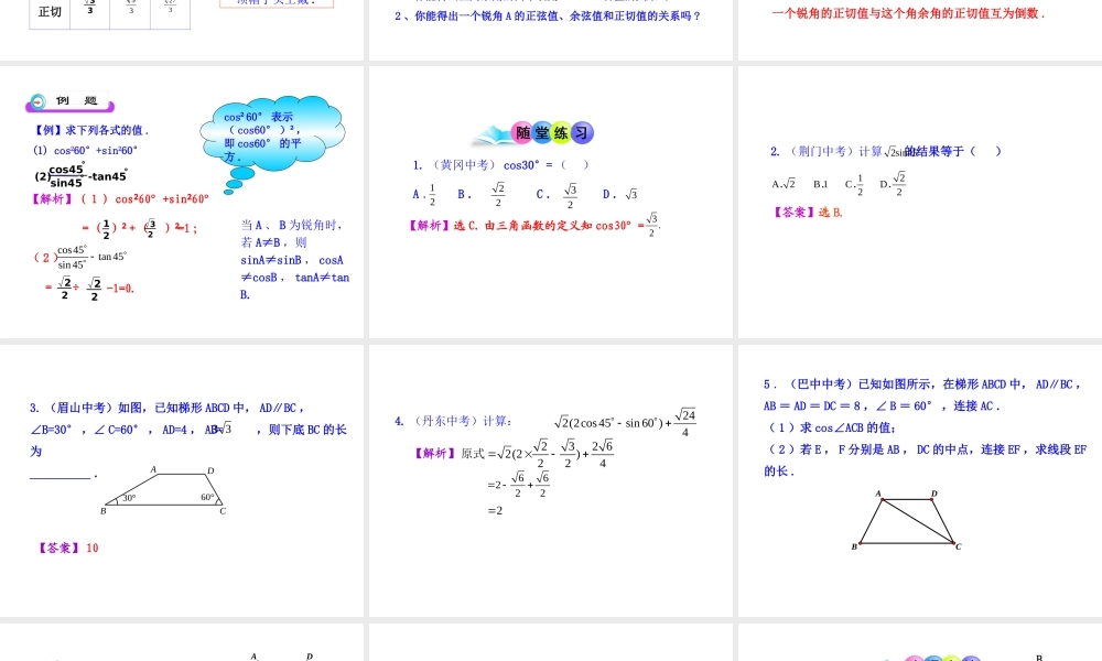 初中数学教学课件：28.1锐角三角函数第3课时（人教版九年级下）.ppt
