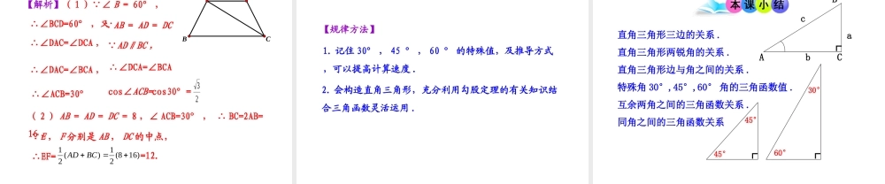 初中数学教学课件：28.1锐角三角函数第3课时（人教版九年级下）.ppt