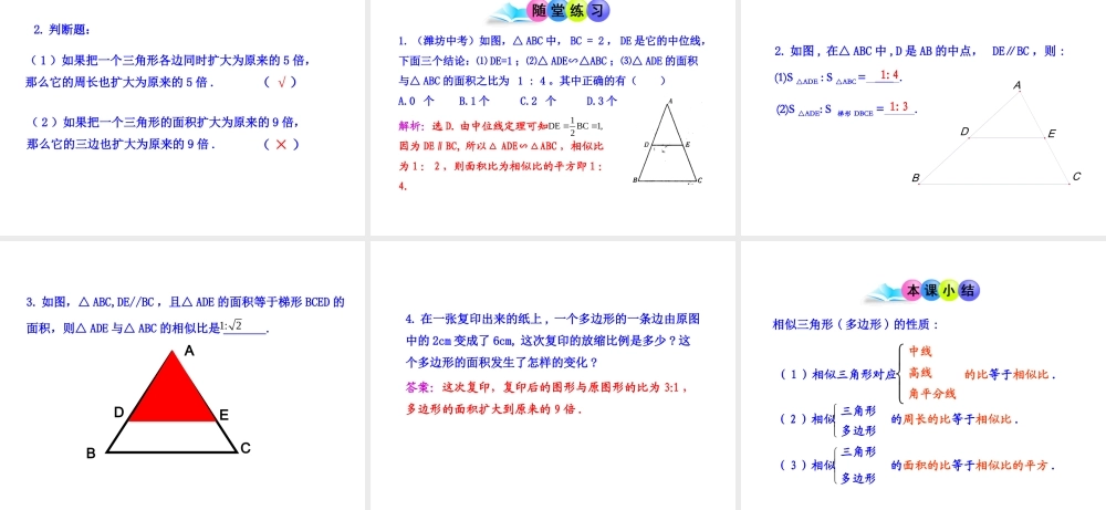 初中数学教学课件：27.2.3相似三角形的周长与面积（人教版九年级下）.ppt