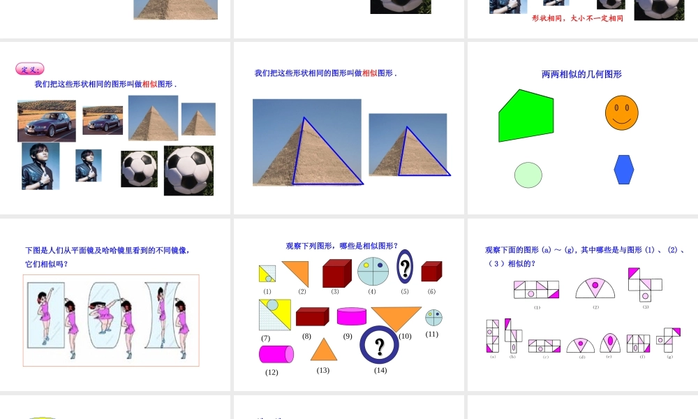 初中数学教学课件：27.1图形的相似（人教版九年级下）.ppt