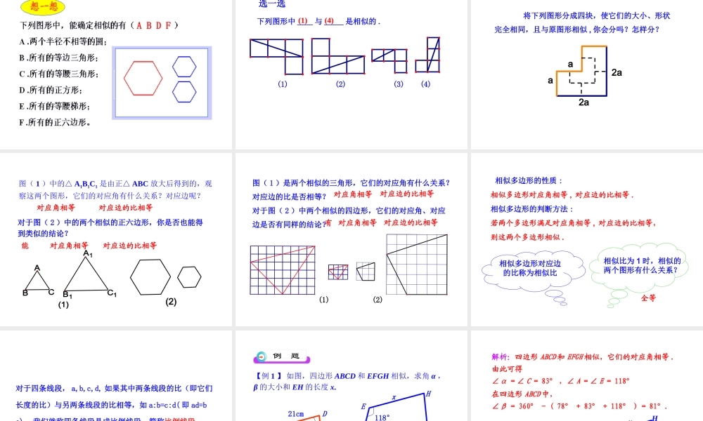 初中数学教学课件：27.1图形的相似（人教版九年级下）.ppt