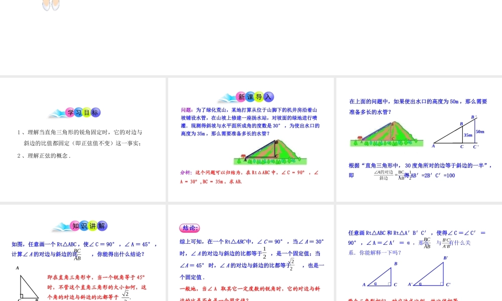 初中数学教学课件：28.1锐角三角函数第1课时（人教版九年级下）.ppt