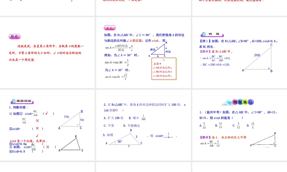 初中数学教学课件：28.1锐角三角函数第1课时（人教版九年级下）.ppt