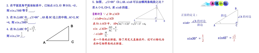 初中数学教学课件：28.1锐角三角函数第1课时（人教版九年级下）.ppt