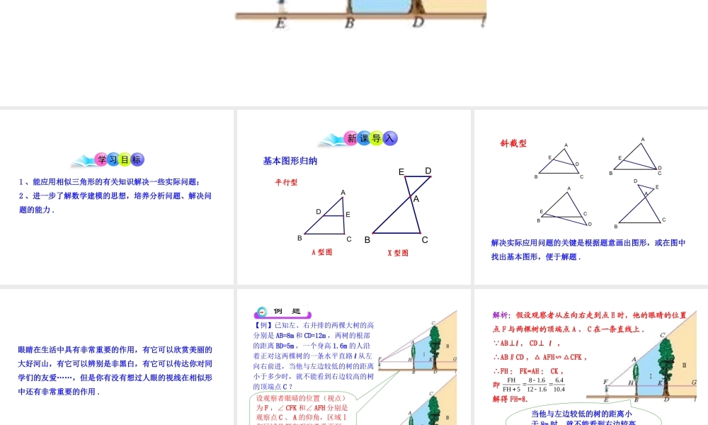 初中数学教学课件：27.2.2相似三角形应用举例第2课时（人教版九年级下）.ppt