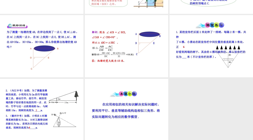 初中数学教学课件：27.2.2相似三角形应用举例第2课时（人教版九年级下）.ppt