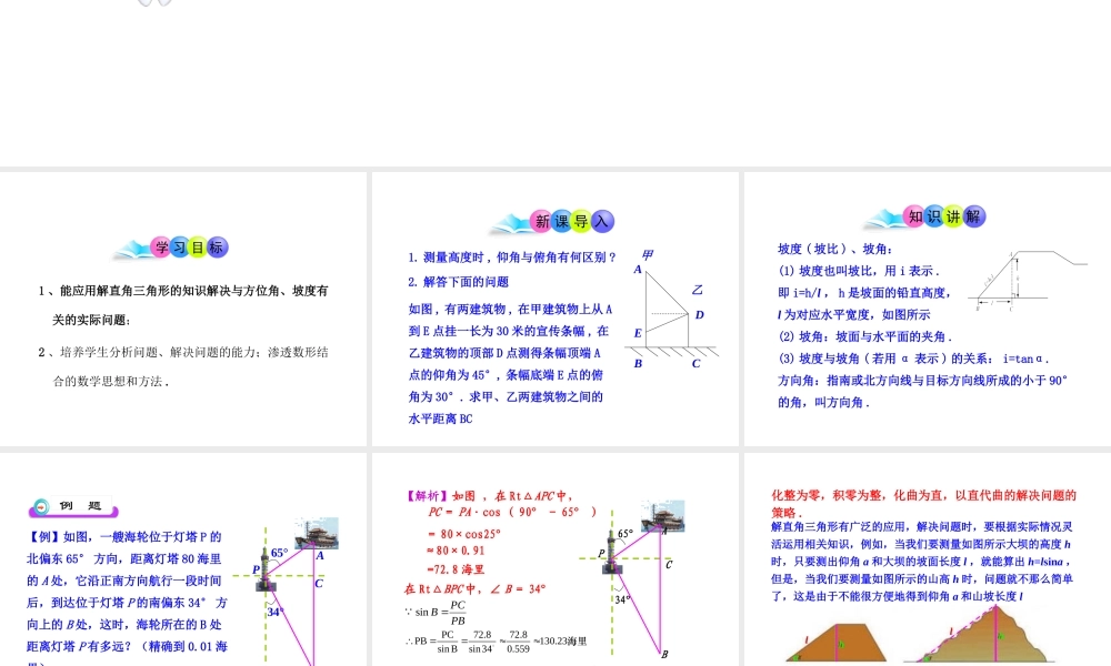 初中数学教学课件：28.2解直角三角形第3课时（人教版九年级下）.ppt