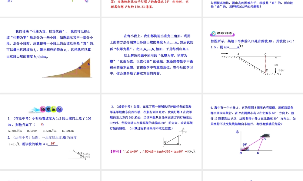 初中数学教学课件：28.2解直角三角形第3课时（人教版九年级下）.ppt