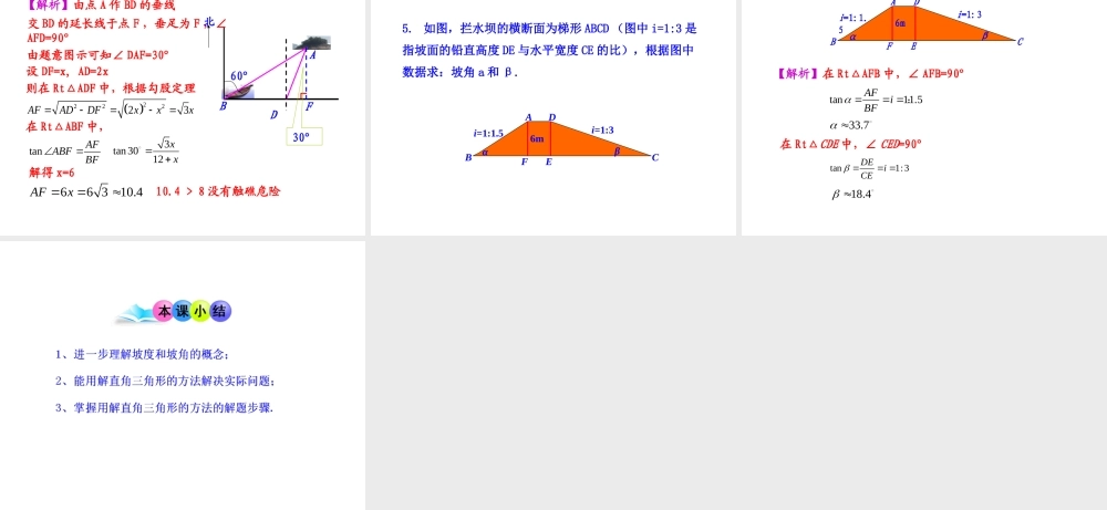 初中数学教学课件：28.2解直角三角形第3课时（人教版九年级下）.ppt