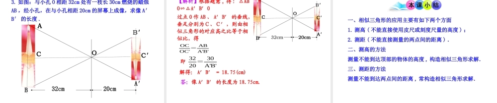 初中数学教学课件：27.2.2相似三角形应用举例第1课时（人教版九年级下）.ppt