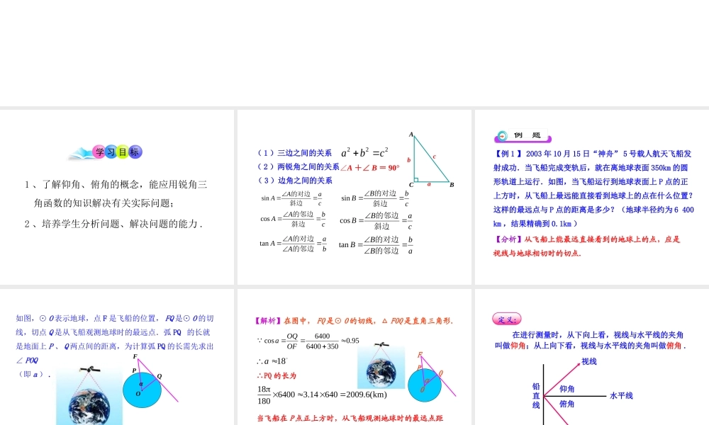 初中数学教学课件：28.2解直角三角形第2课时（人教版九年级下）.ppt