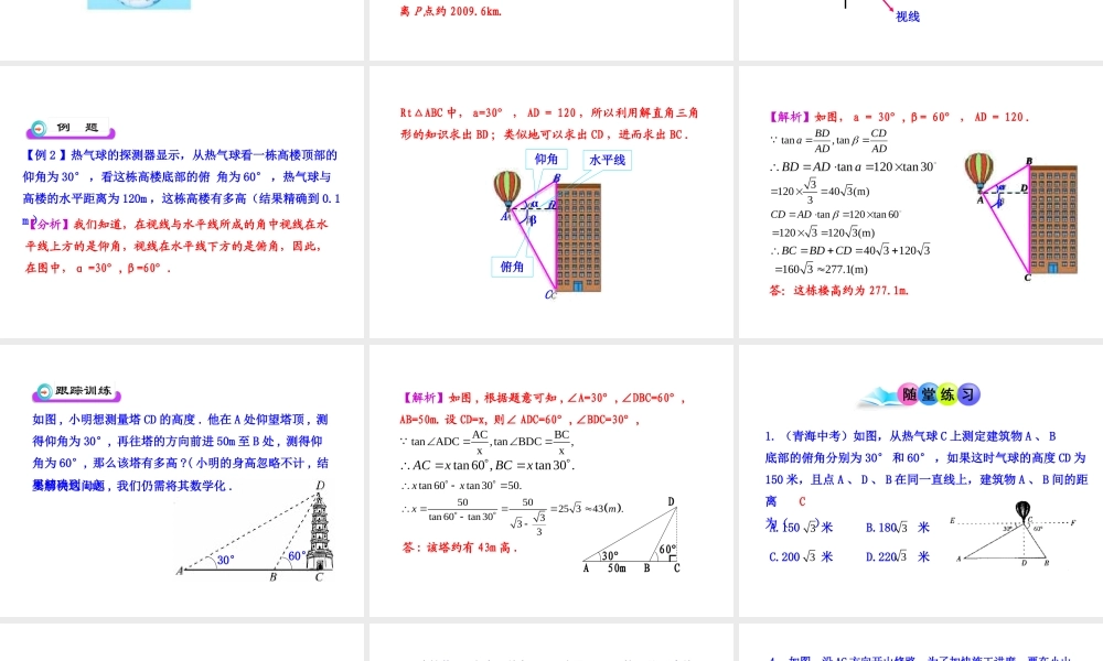 初中数学教学课件：28.2解直角三角形第2课时（人教版九年级下）.ppt