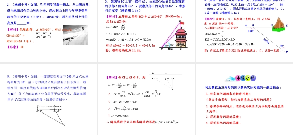 初中数学教学课件：28.2解直角三角形第2课时（人教版九年级下）.ppt
