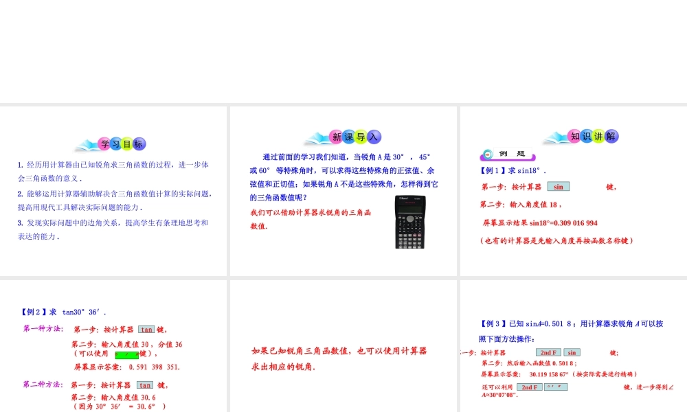 初中数学教学课件：28.1锐角三角函数第4课时（人教版九年级下）.ppt