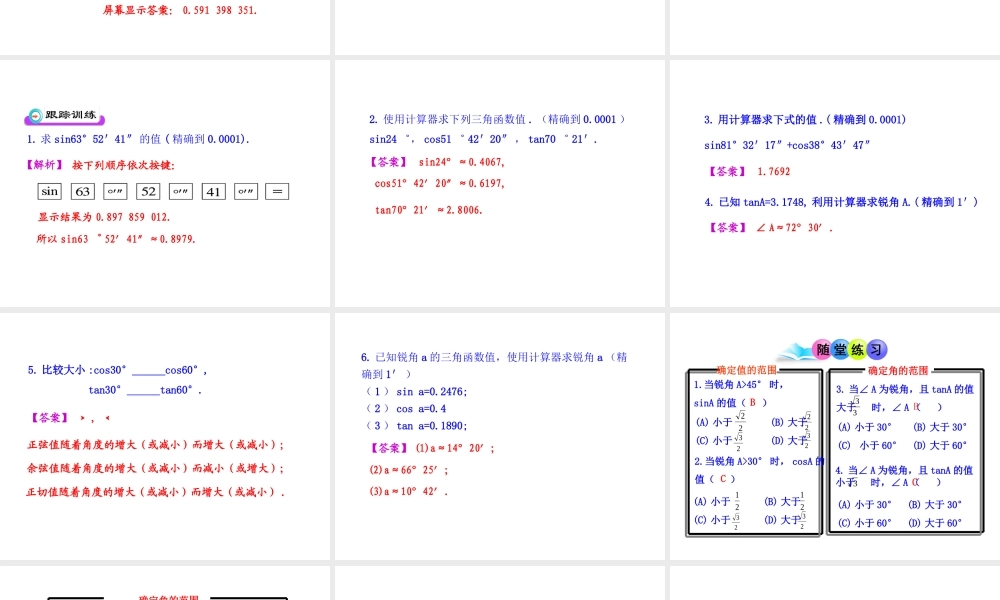 初中数学教学课件：28.1锐角三角函数第4课时（人教版九年级下）.ppt