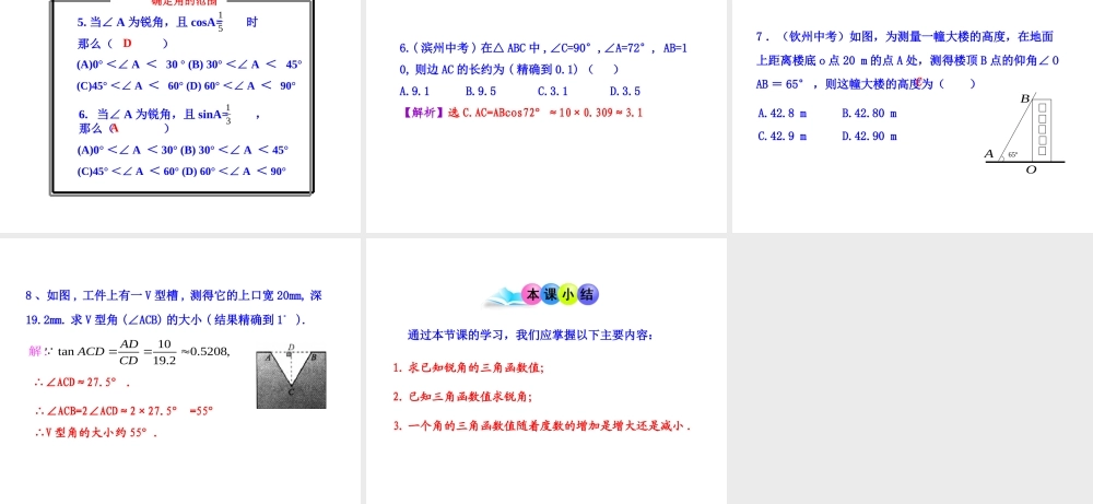 初中数学教学课件：28.1锐角三角函数第4课时（人教版九年级下）.ppt