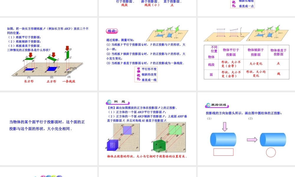 初中数学教学课件：29.1投影第2课时（人教版九年级下）.ppt